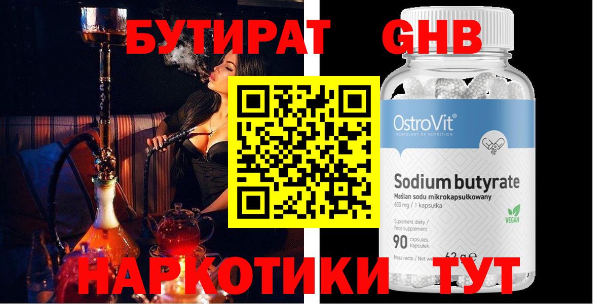 Сорочинск  Бутират 99%  Вход с VPN 
