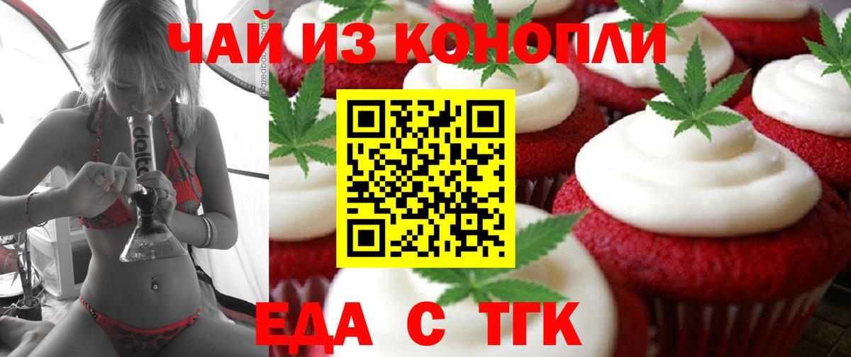 Еда ТГК марихуана  Вход с VPN  Сорочинск 