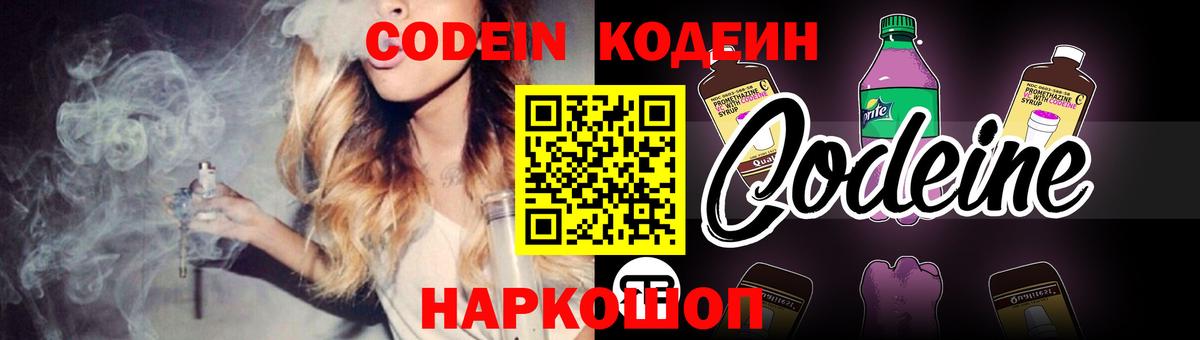 Codein Purple Drank  Вход с VPN  Сорочинск  Кодеин напиток Lean (лин) 