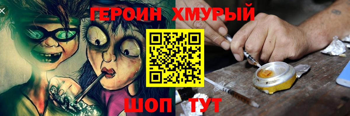 Героин  Вход с VPN  Сорочинск  ГЕРОИН Heroin 