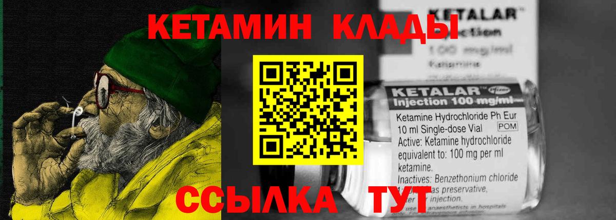 Кетамин VHQ Сорочинск