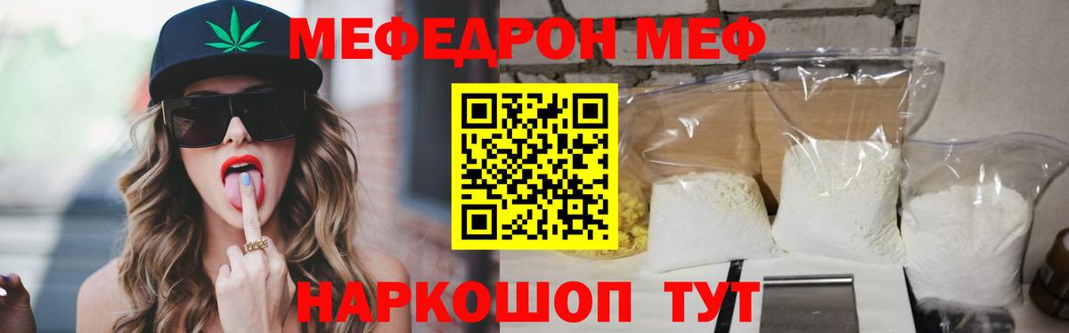 Меф мяу мяу  Сорочинск